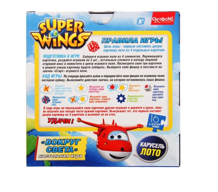 Игра настольная из серии SuperWings Вокруг света – Карусель Лото и пазл  